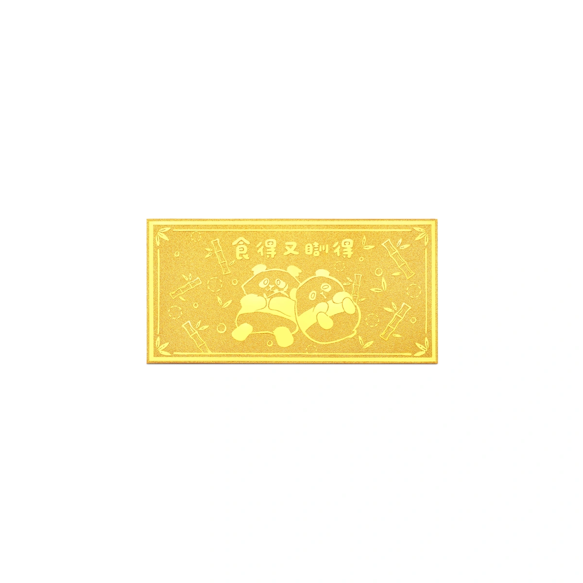 「食得又瞓得」999.9黃金工藝品金鈔